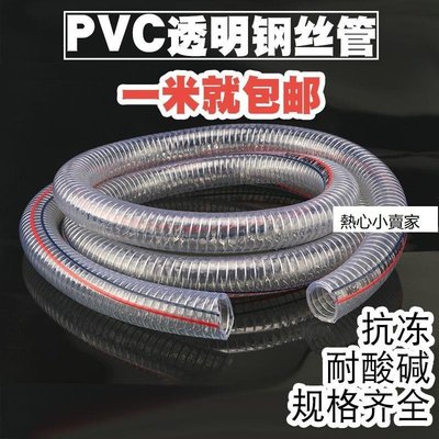 PVC透明鋼絲軟管耐高溫高壓抽油管抗凍真空6分1寸1,5寸2寸3寸水管^特價特賣