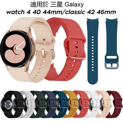 三星Galaxy Watch 4 Classic 46mm 42mm/Watch4 44mm 40mm 矽膠錶帶 腕帶