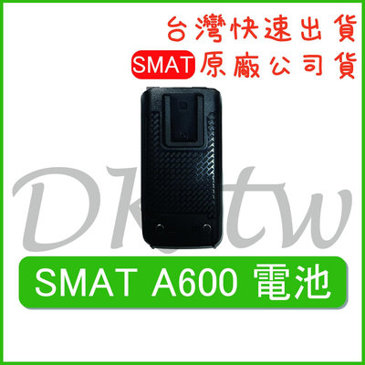 SMAT A-600 電池 SMAT原廠電池 原廠公司貨 無線電電池 無線電配件 對講機電池 原廠鋰電池 A600原廠電池
