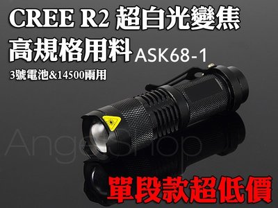 《鋰電全配組》單段 掌心雷 最輕巧的CREE R2 Q5超亮白光LED手電筒 3號&amp;14500鋰電適用