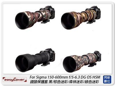 easyCover Sigma 150-600mm F5-6.3 DG OS HSM Contemporary 保護套