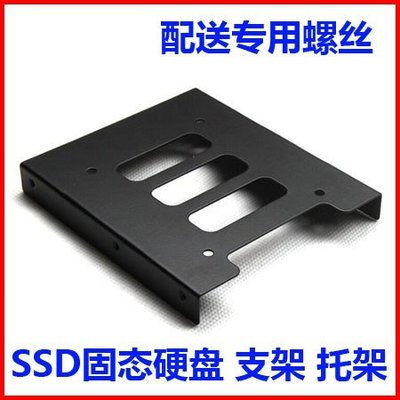 2.5寸轉3.5硬碟架 2.5寸SSD固態硬碟支架 筆電型機械硬碟 SSD固態硬碟支架 臺式機托架－極巧