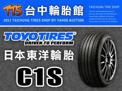 【台中輪胎館】TOYO 日本東洋輪胎 C1S 205/55/16 完工價 3600元 免工資換四輪送定位