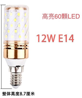 E14 LED 12W玉米燈 三色可調燈泡全色溫燈泡光頭強燈泡 蠟燭燈泡水晶燈泡E14燈泡可替代40W鎢絲尖泡LED燈泡