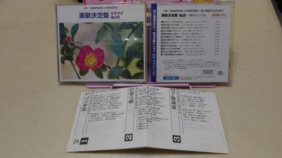 日本演歌決定盤 原唱卡拉OK伴唱CD 日本原裝盤