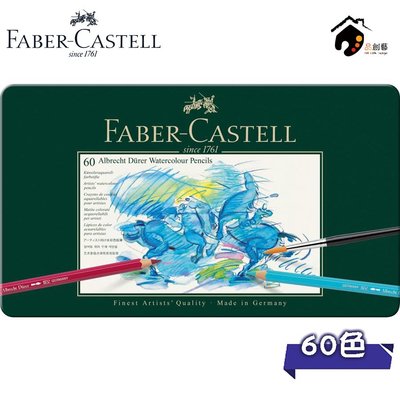 【品 · 創藝】精品美術-德國FABER-CASTELL輝柏 專家級綠盒水性色鉛筆-60色(抗疫促銷)