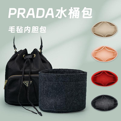 內膽包包 內袋 適配于普拉達內膽包PRADA水桶包內襯袋 理整收納包中包撐形小內袋