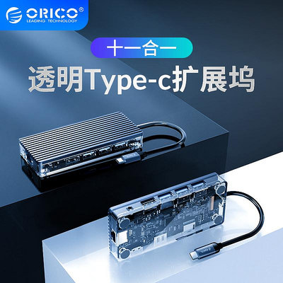 ORICO/奧睿科 TYPE-C拓展塢擴展USB集線器雷電3電腦轉換器拓展器筆電轉接頭分線器