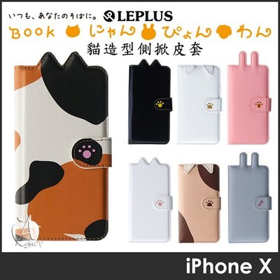 【A Shop】LEPLUS iPhone X/8/7 BOOK 貓造型側掀皮套