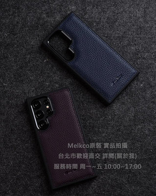 Melkco特價Samsung三星 S24 Ultra S9280 貼牛皮 全包款 背套 皮套 手機套殼 深藍 保護套殼 防摔套殼