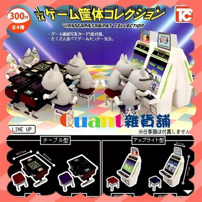 ∮Quant雜貨鋪∮┌日本扭蛋┐ ToysCabin 1比24遊戲機台模型 全4款 迷你 微型 遊戲桌 遊戲機台 轉蛋