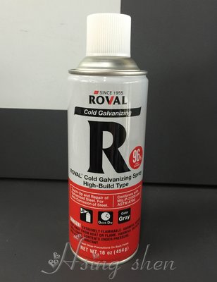 【( *^_^* ) 新盛油漆行】羅巴魯ROVAL 冷鍍鋅 含鋅量達到96%冷鍍鋅塗料 超強防鏽  鍍鋅件切割面和焊接處