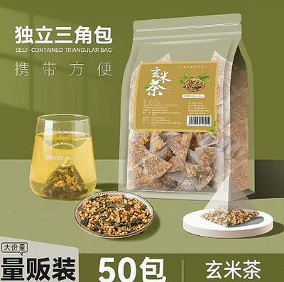 玄米茶50包蒸青綠茶煎茶糙米炒米茶小袋裝玄米茶包