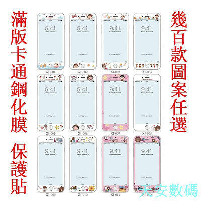 適用於蘋果iPhone6/6S i7plus i8plus 閃粉卡通 滿版軟邊鋼化玻璃貼 手機螢幕保護貼 保護膜 鋼化膜