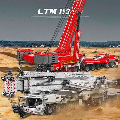 【】力波凱邇LTM11200起重機積木宇星白色吊機17007工程紅色17008玩具