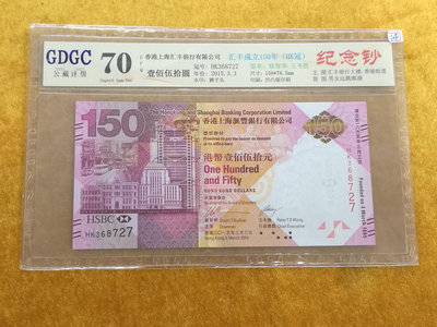 T--14《圓環拍賣》香港2015年150元 上海匯豐銀行150周年紀念 GDGC 70 EPQ