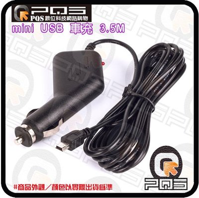 ╭☆台南PQS╮mini USB車充 3.5M 5P接頭5V 1.5A 汽車用行車記錄器 紀錄器/GPS導航車充線電源線