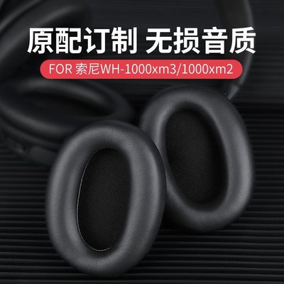 現貨 博音適用WH-1000XM3耳罩SONY1000xm2耳套MDR-1000X耳機套保護海綿罩配【爆款特賣】