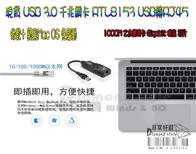 USB 3.0 千兆網卡 RTL8153 USB轉RJ45 1000M 乙太網路卡 Gigabit 瑞昱 芯片