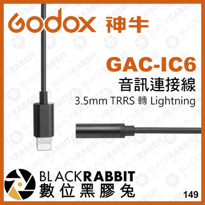 數位黑膠兔【 Godox 神牛 3.5mm TRRS 母頭 轉 Lightning 音訊連接線 GAC-IC6 】轉接線