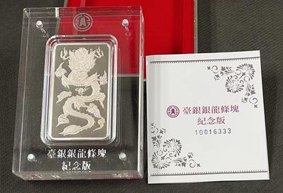 【華漢】100年  台灣銀龍條塊  紀念版   100公克  盒子證書全  全新