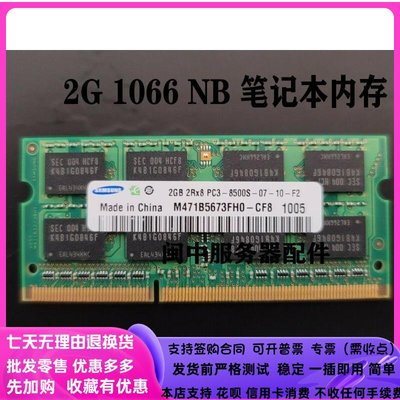 東芝L510 電腦2G ddr3 1066/1067三代筆電記憶體條 不兼容包退換