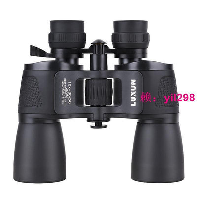 LUXUN 10-30x50變倍望遠鏡變焦雙筒高清晰微光夜視100望遠鏡