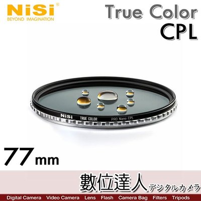 【數位達人】耐司 NiSi True Color CPL 77mm 偏光鏡 Pro Nano 還原本色