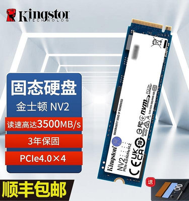 金士頓固態硬盤NV2 500G M.2臺式機筆記本硬盤SSD KC3000 1TB 2TB