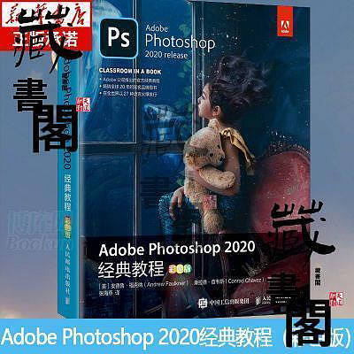 ps教程書籍 Adobe Photoshop ps2020教程書籍 自學photoshop