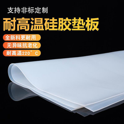 熱賣矽膠板 矽膠墊 矽膠片 耐高溫 矽膠皮 橡膠墊 橡膠片 平墊厚密封墊 密封件
