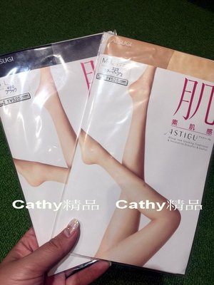 Cathy精品☆特價出清~~日本帶回 (在台現貨) 日本製ASTIGU《肌》品牌自然素肌感絲襪/褲襪(淺膚/黑)