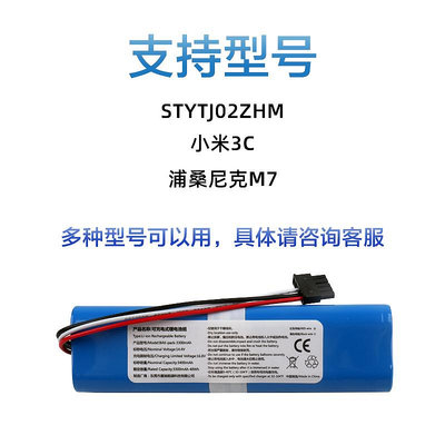 適配小米米家STYTJ02YM掃地機器人鋰電池14.8V原裝升級電池配件
