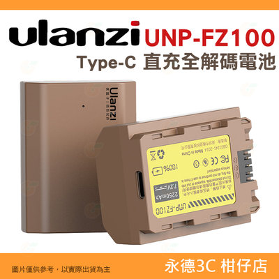 Ulanzi UNP-FZ100 Type-C 直充全解碼電池 3080 適用 SONY A6700 A7M4 A7C