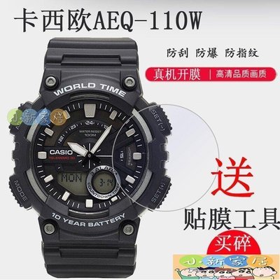 現貨熱銷-手錶貼膜圓形手錶貼膜適用卡西歐AEQ-110W保護膜GG-B100AE-1000w鋼化膜GBD-H1000/G