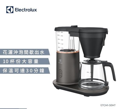 【快樂瞎拼】全新~Electrolux 伊萊克斯 滴漏式自動仿手沖美式咖啡機 E7CM1-50MT 10人份 黑色 公司貨  現貨2