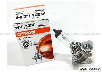 938嚴選 德國OSRAM H7 12V 55W 大燈燈泡 車燈燈泡 大燈 頭燈 汽車 機車 燈泡 H7燈泡