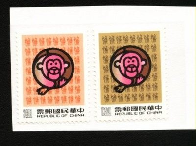 (1 _ 1)~台灣郵票--專299--二輪生肖--猴年郵票---2 全--80年11.30