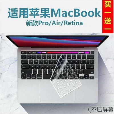 蘋果筆電鍵盤膜 MacBook Pro 13 15吋 A2159 Air A2179高清透明