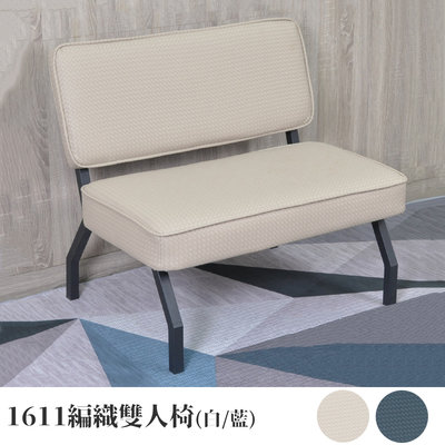 【在地人傢俱】22 便宜購-1611型米白色/深藍色編織耐磨皮2人/二人/雙人沙發椅/休閒椅 SH057-3