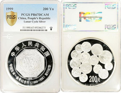 1999年1公斤12生肖發行12周年紀念銀幣PCGS PR67DCAM二枚(每枚150000元)