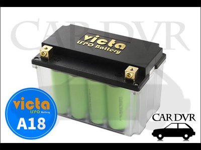 victa LFPO Battery A18 氧化鋰鐵電池 機車專用 機車電瓶 支援AGM停啟功能