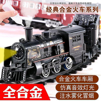 火車玩具兒童電動小火車套裝軌道復古蒸汽火車模型合金男孩
