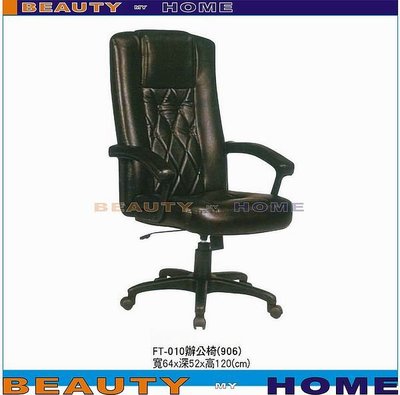 【Beauty My Home】18-DE-218-04黑皮辦公椅906.後仰+氣壓升降【高雄】