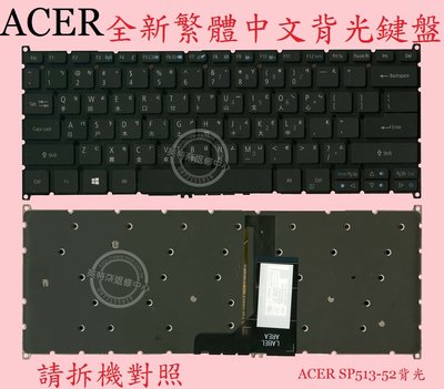 英特奈 ACER 宏碁 Spin 5 SP513-52 SP513-52N 背光 繁體中文鍵盤