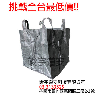 (最低價)(含稅價)太空袋90*90*100加強款 1噸袋太空包集裝袋工地垃圾袋 砂石袋 交通錐 棉紗手套 黑色加強型