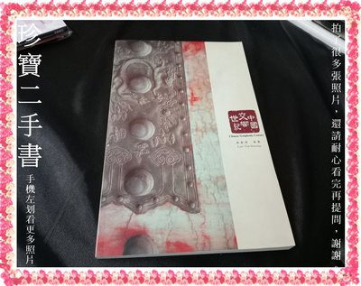 【珍寶二手書3B58】中國交響世紀(無光碟)│金革│李泰祥 大致翻閱無劃記