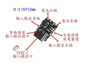 【UCI電子】(1-1) 5V充放電一體模組 Type-c 18650鋰電池充電升壓電源板保護