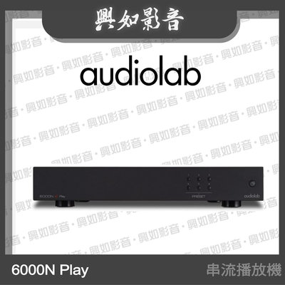 【興如】Audiolab 6000N Play 數位無線串流播放機 (黑) 另售 6000A
