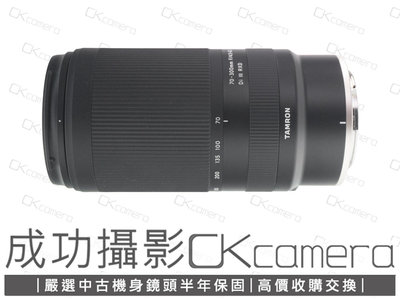 成功攝影 Tamron 70-300mm F4.5-6.3 Di III RXD For Nikon Z 中古二手 望遠變焦鏡 輕巧實用 俊毅公司貨保固中